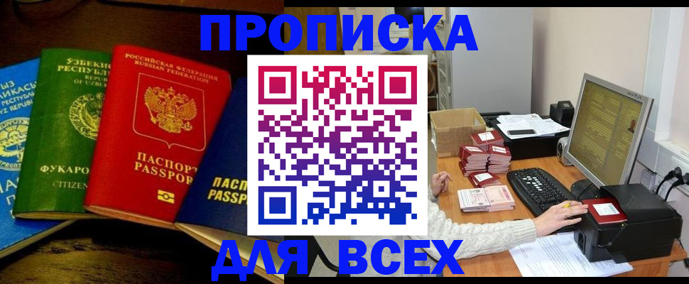 купить прописку в Можге