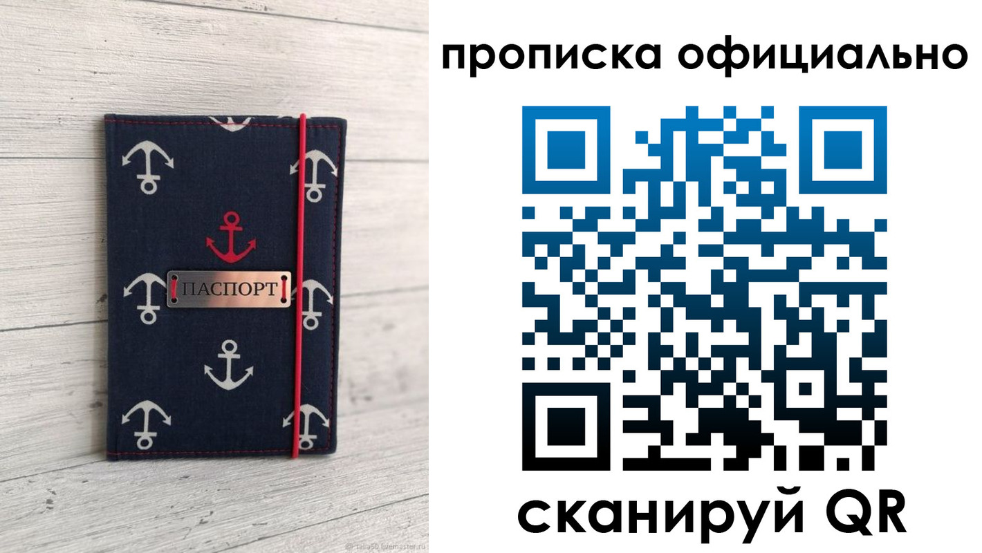 прописка ребенка в Можге