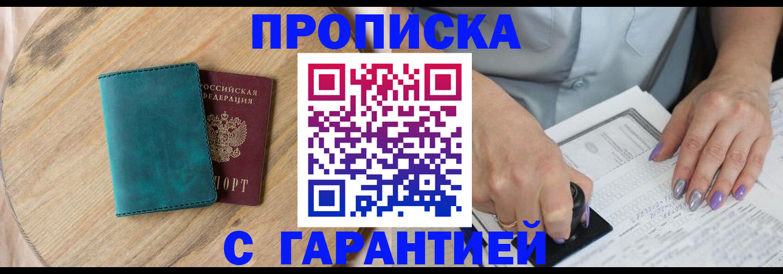 прописка в Можге